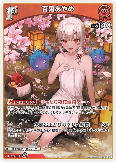 Amazon.co.jp: 百鬼あやめ S 【 スペシャル 】 hBP06-036 ブースター